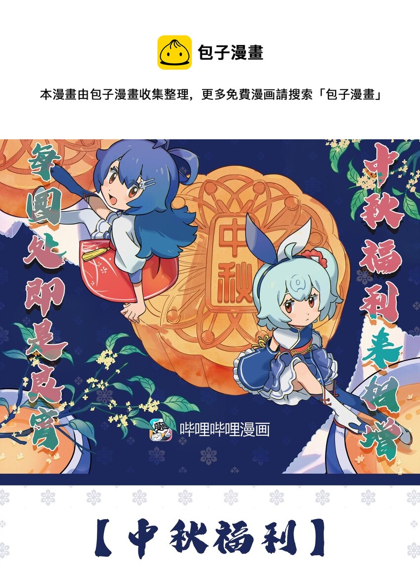 开奖 来掐月饼-第115话