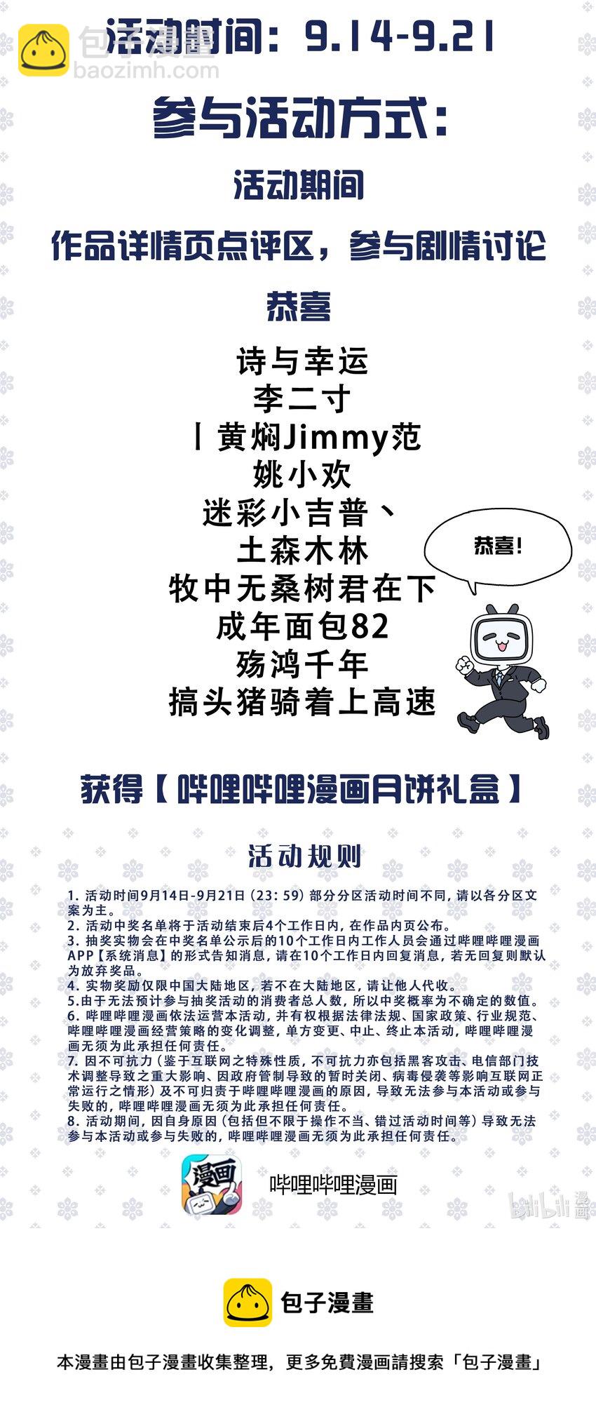 开奖 来掐月饼-第115话