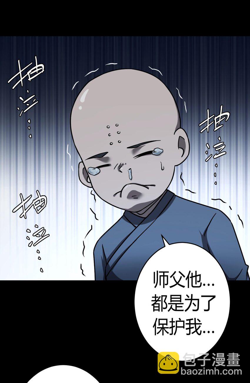 我當道士那些年 - 127話 老村長61 - 3