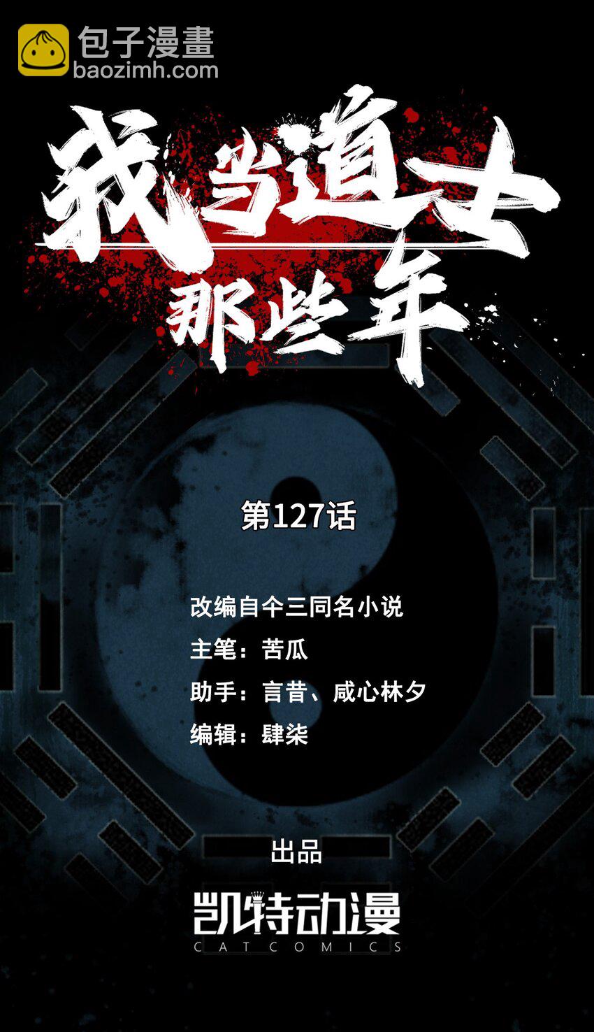 127话 老村长61-第137话