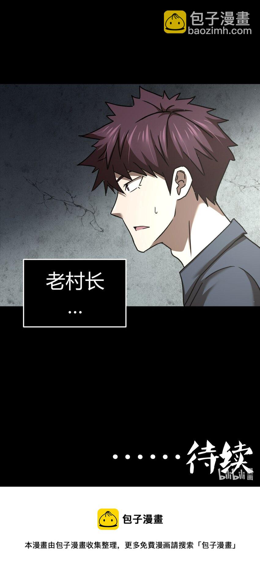 127话 老村长61-第137话