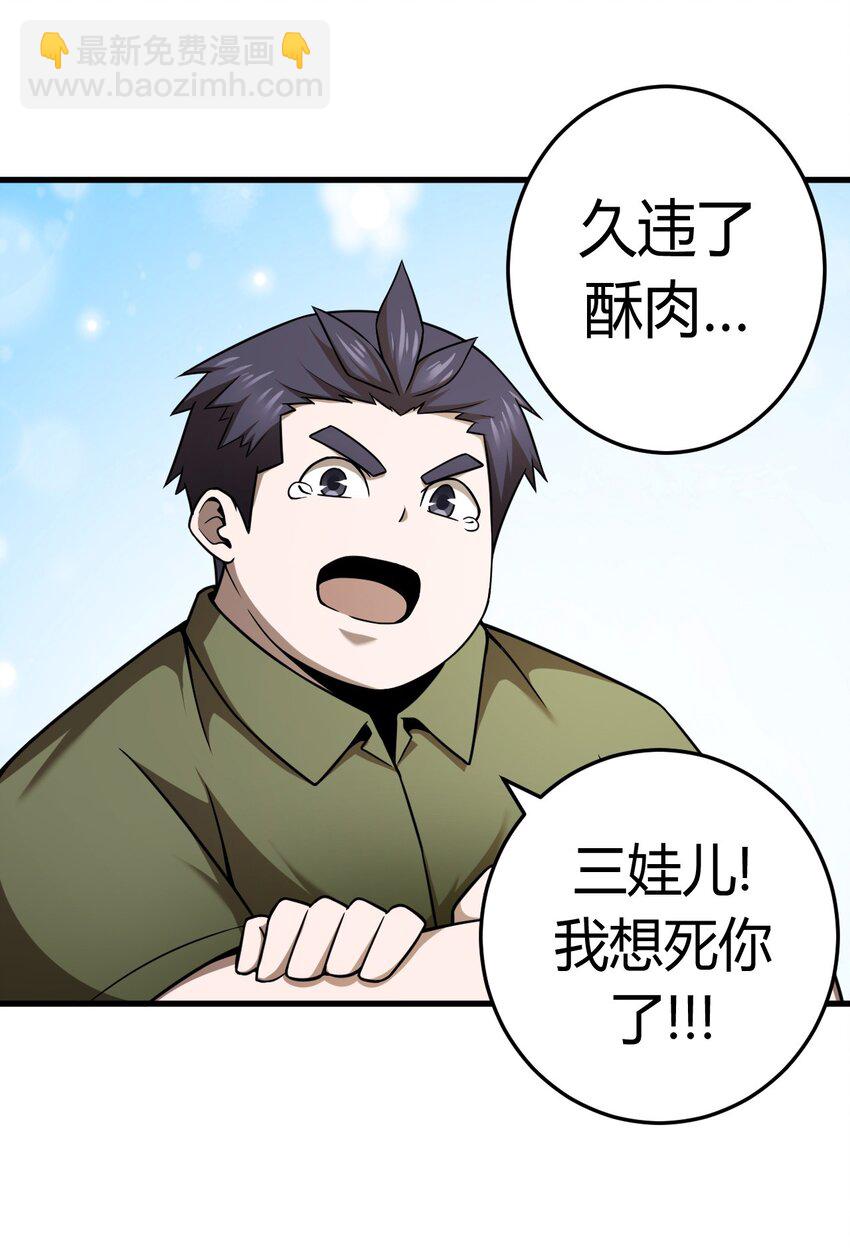 129话 老村长63+通知(1/2)-第139话