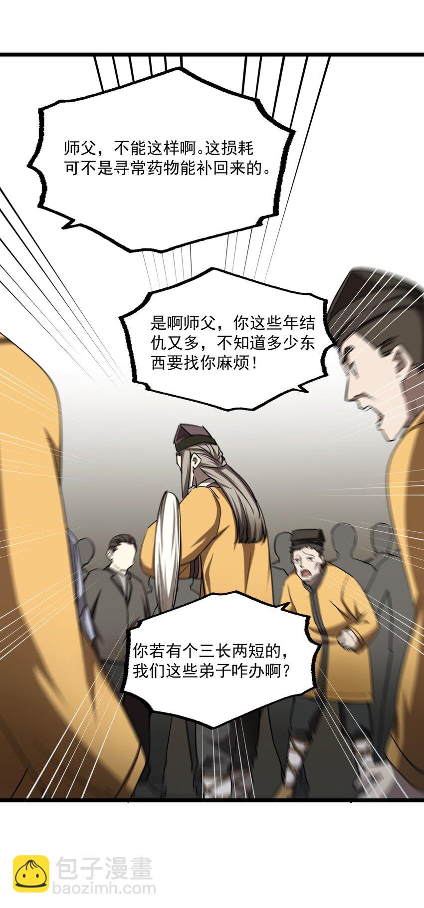 我當道士那些年 - 131話 苗疆篇02(1/2) - 6