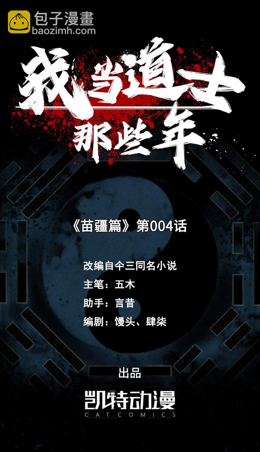 133话 苗疆篇04-第143话