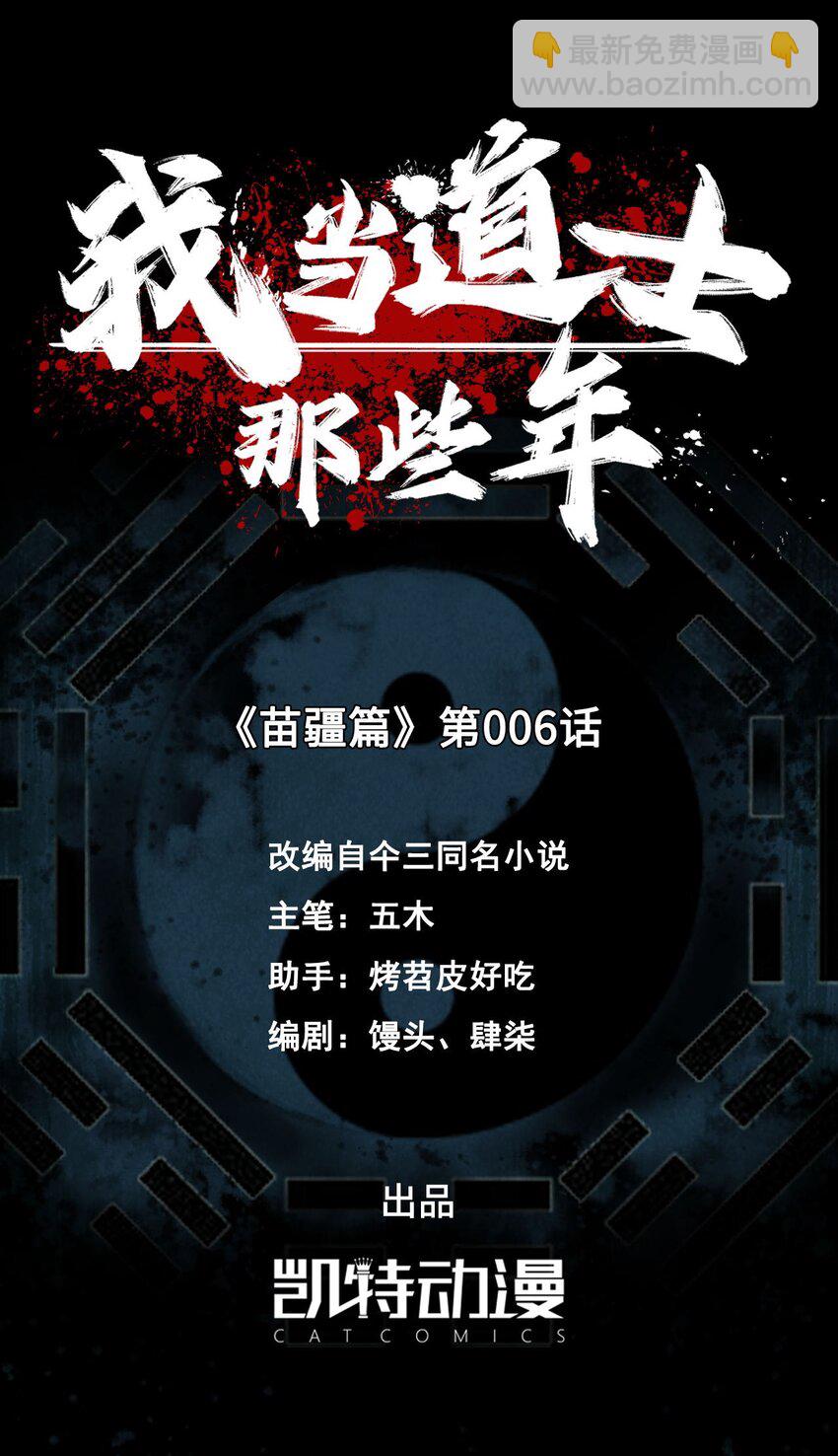 135话 苗疆篇06-第145话