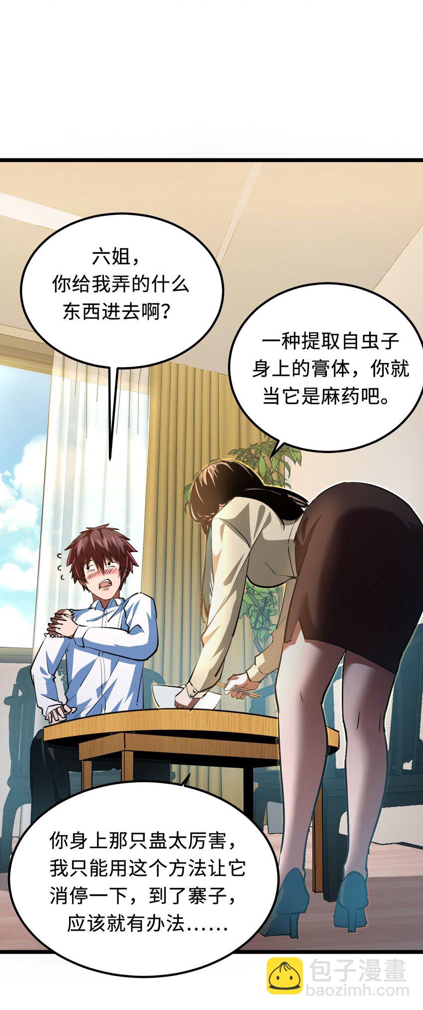 143话 苗疆篇14(1/2)-第153话