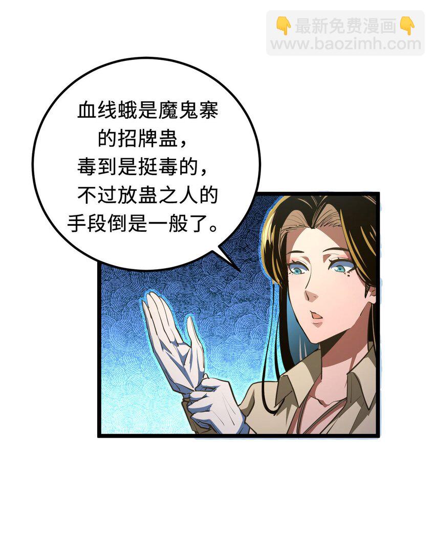 我當道士那些年 - 143話 苗疆篇14(1/2) - 8