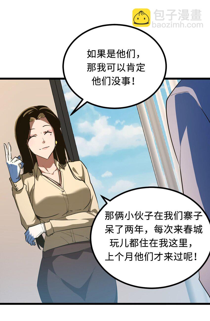 我當道士那些年 - 143話 苗疆篇14(1/2) - 5