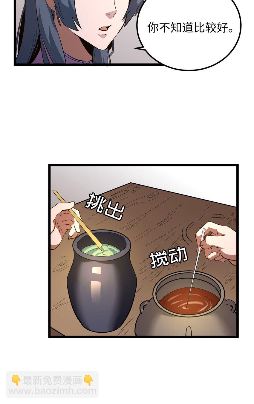 145话 苗疆篇16-第155话