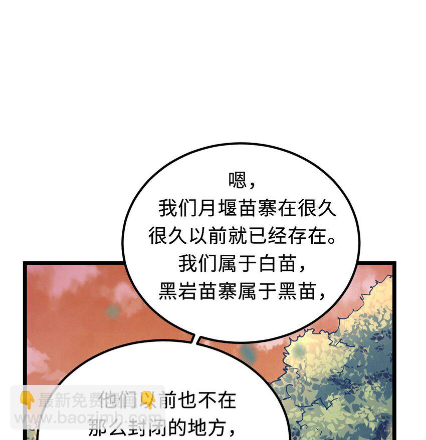 我当道士那些年 - 147话 苗疆篇18(1/2) - 5