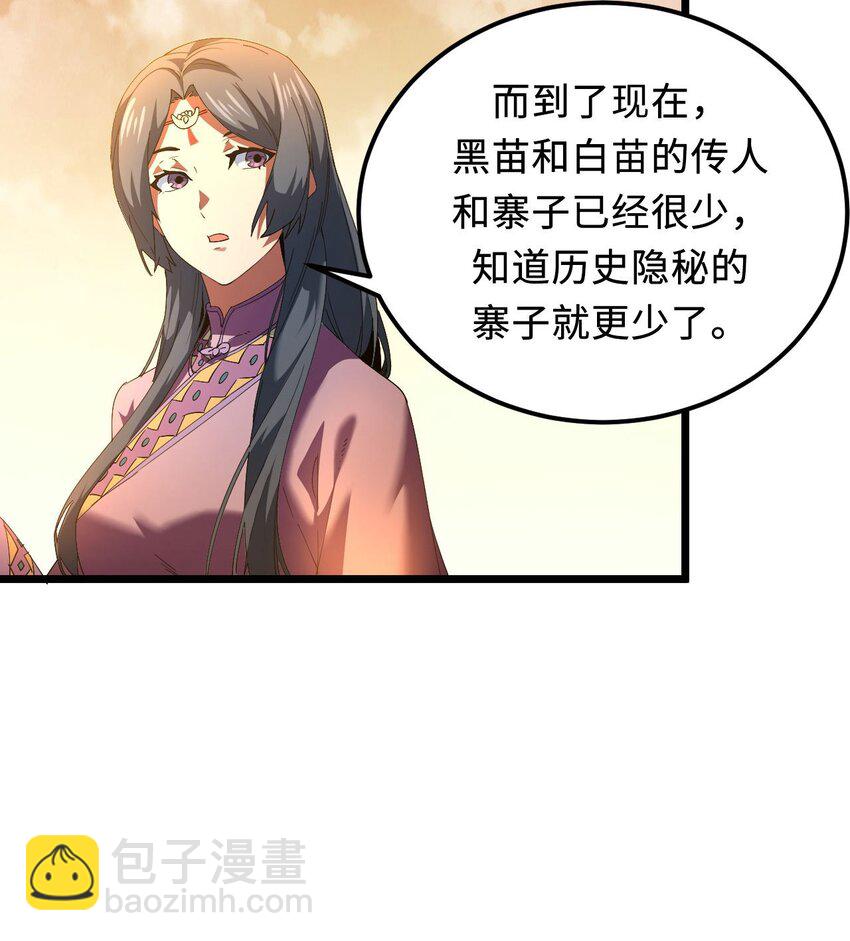 147话 苗疆篇18(1/2)-第157话