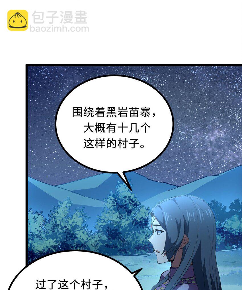 147话 苗疆篇18(1/2)-第157话