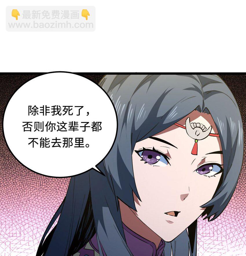 我當道士那些年 - 147話 苗疆篇18(1/2) - 6