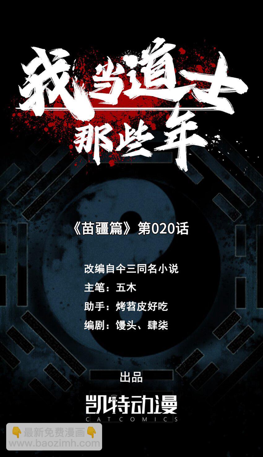 149话 苗疆篇20(1/2)-第159话