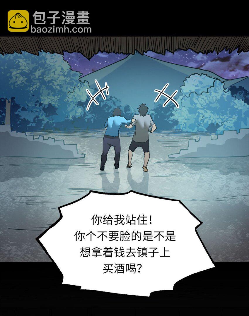 我当道士那些年 - 149话 苗疆篇20(1/2) - 8