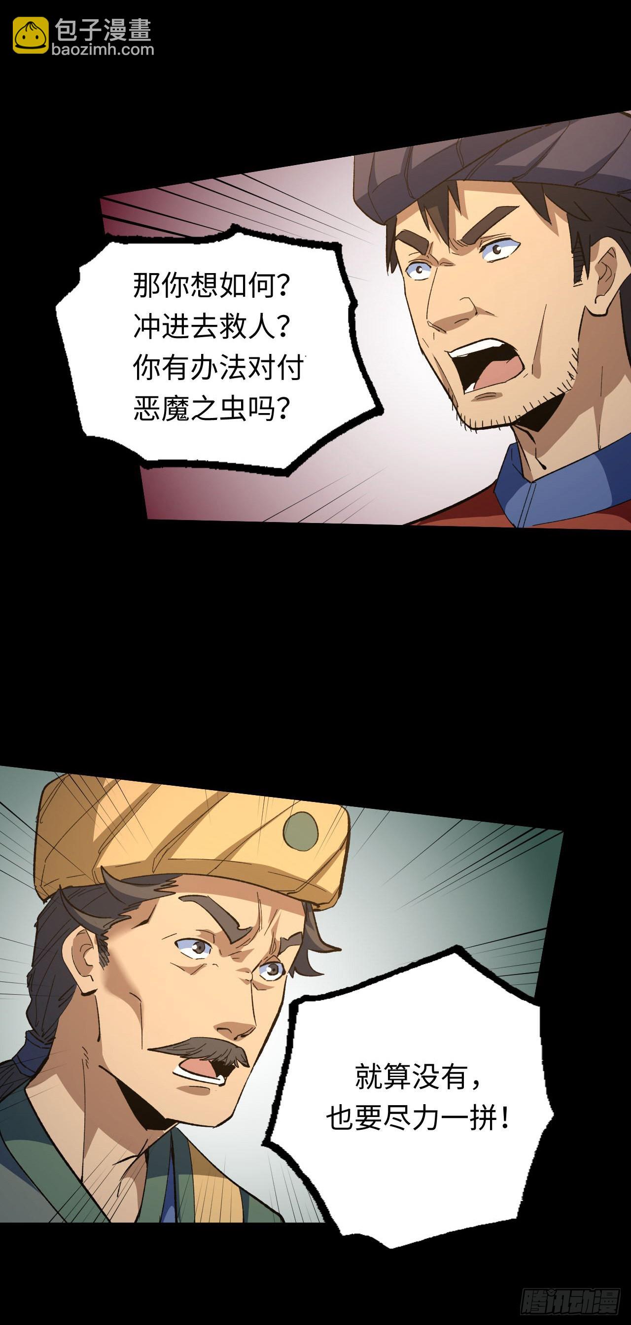 161话 苗疆篇28-第161话