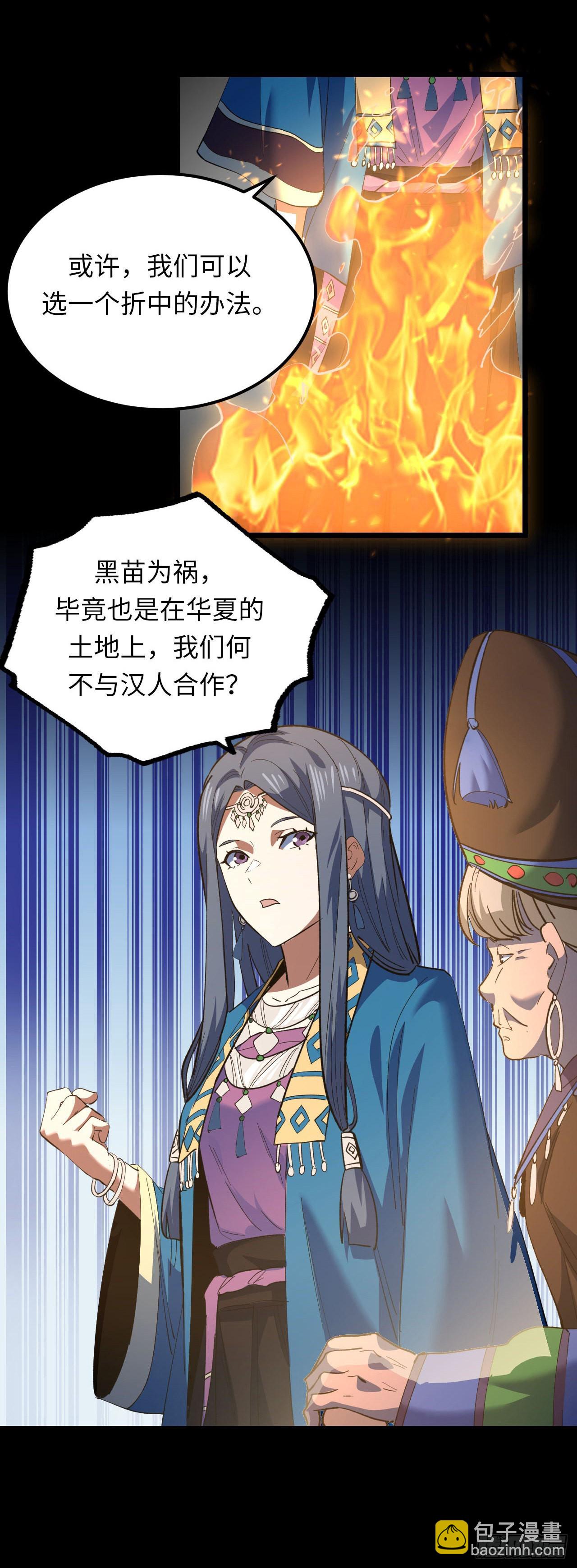 161话 苗疆篇28-第161话