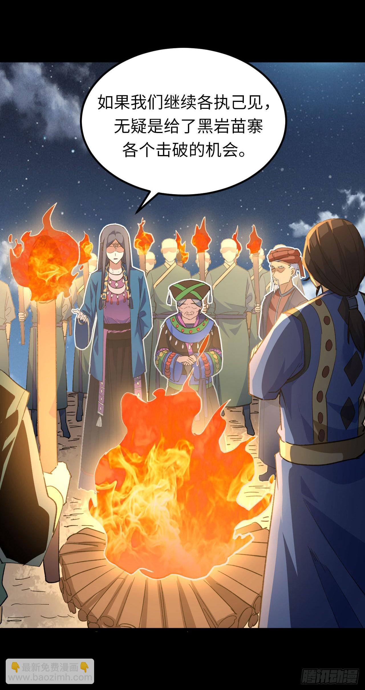 161话 苗疆篇28-第161话