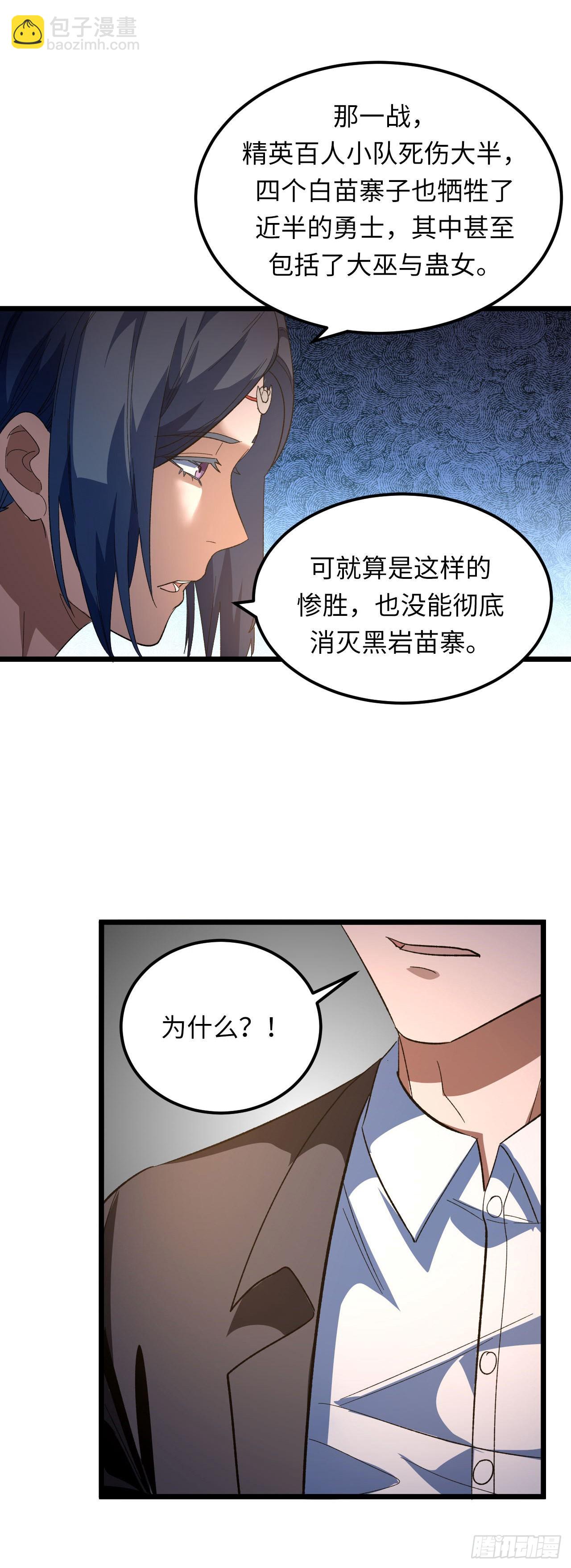 161话 苗疆篇28-第161话