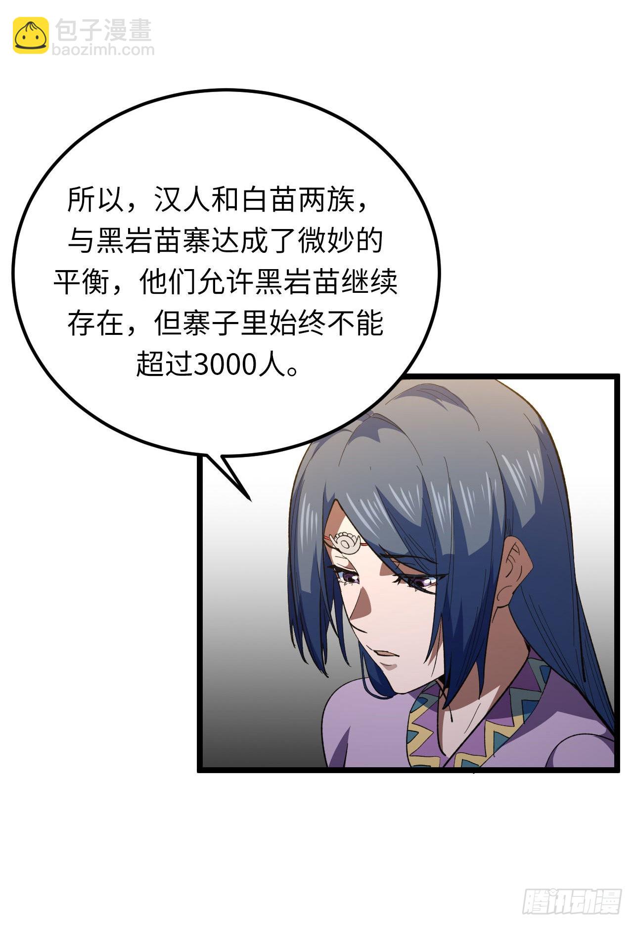 161话 苗疆篇28-第161话