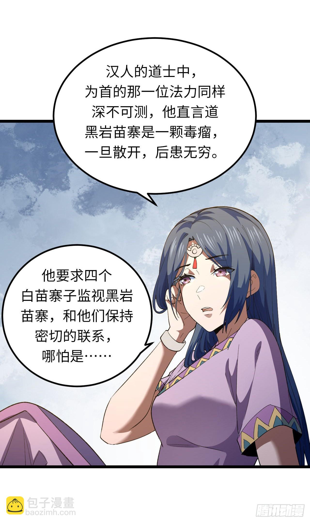 161话 苗疆篇28-第161话