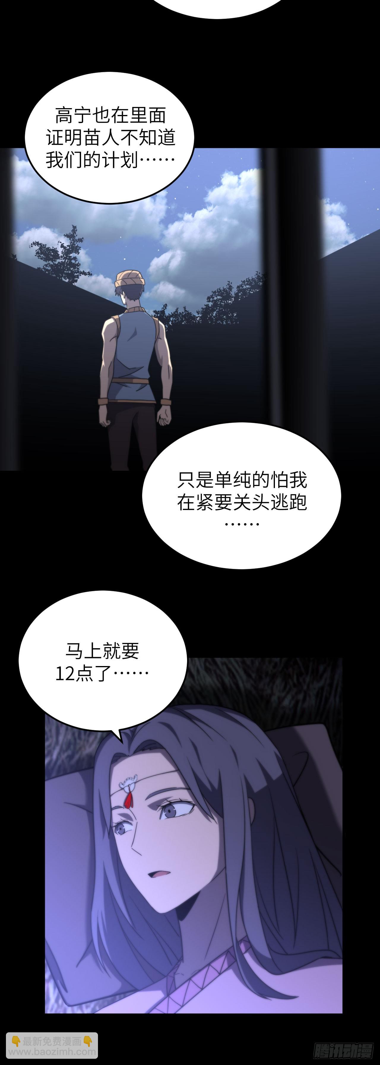 171话 苗疆篇38-第171话