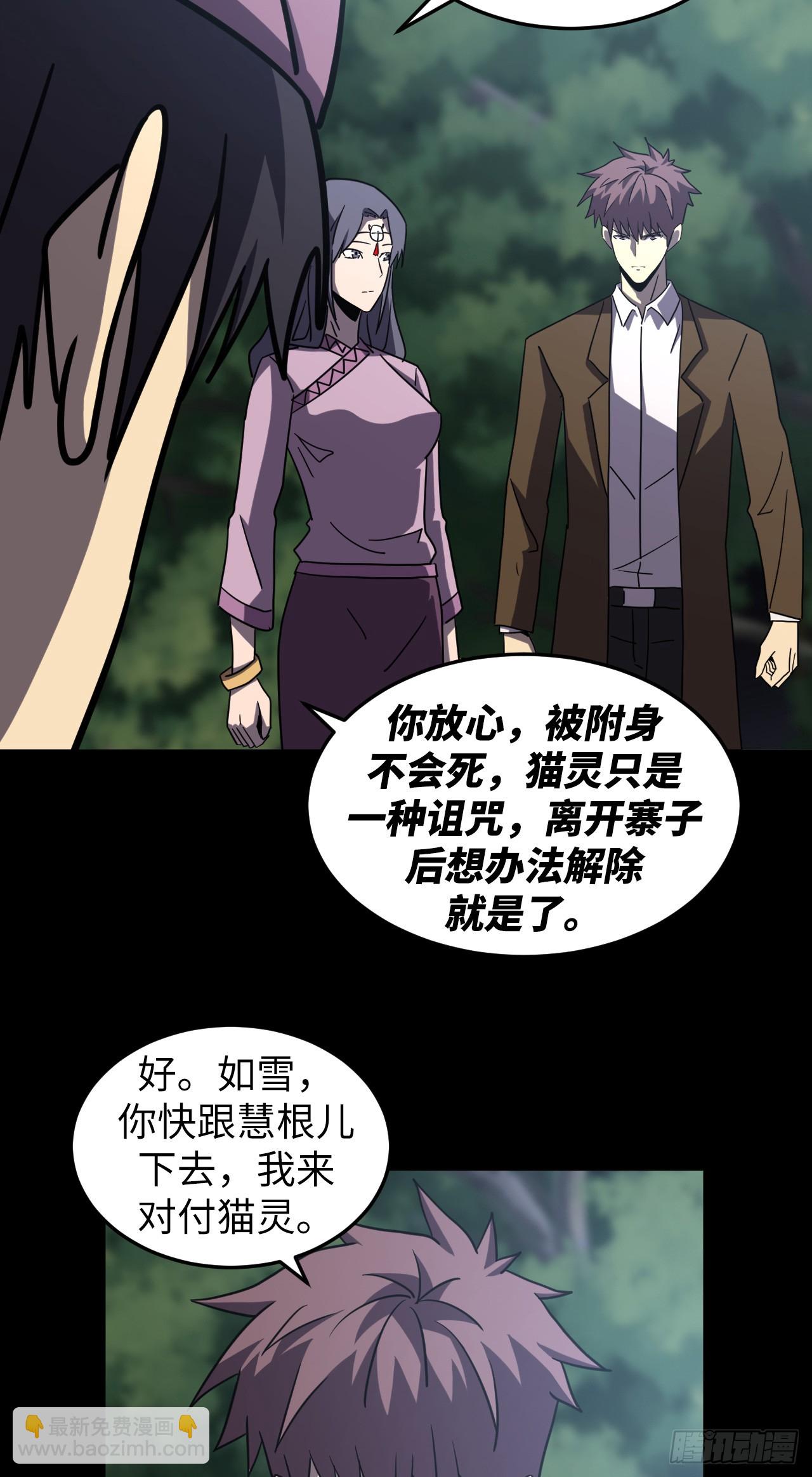 173话 苗疆篇40-第173话