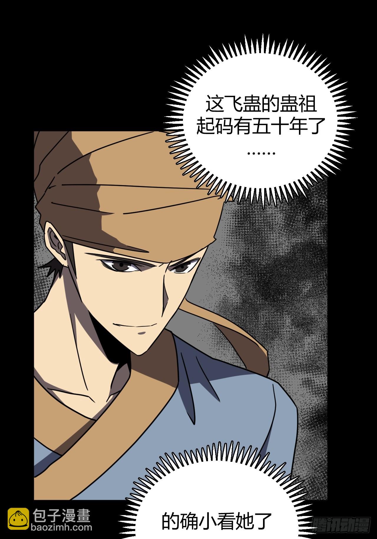 181话 苗疆篇48-第181话