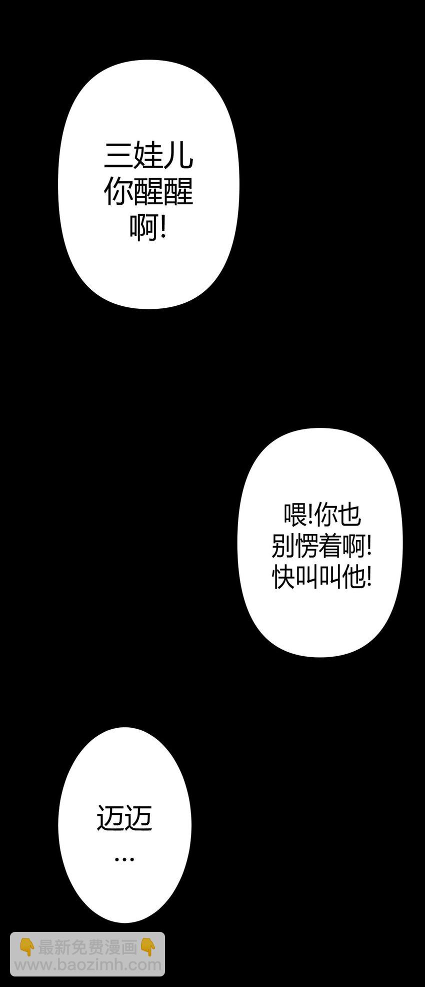 030 酥肉，危！！-第31话