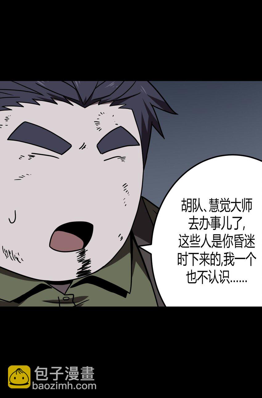 030 酥肉，危！！-第31话