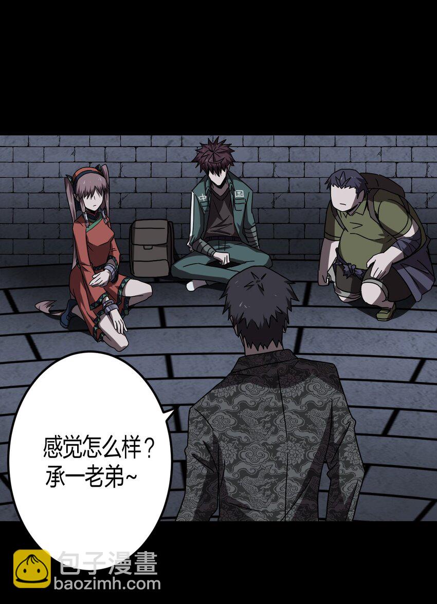 030 酥肉，危！！-第31话