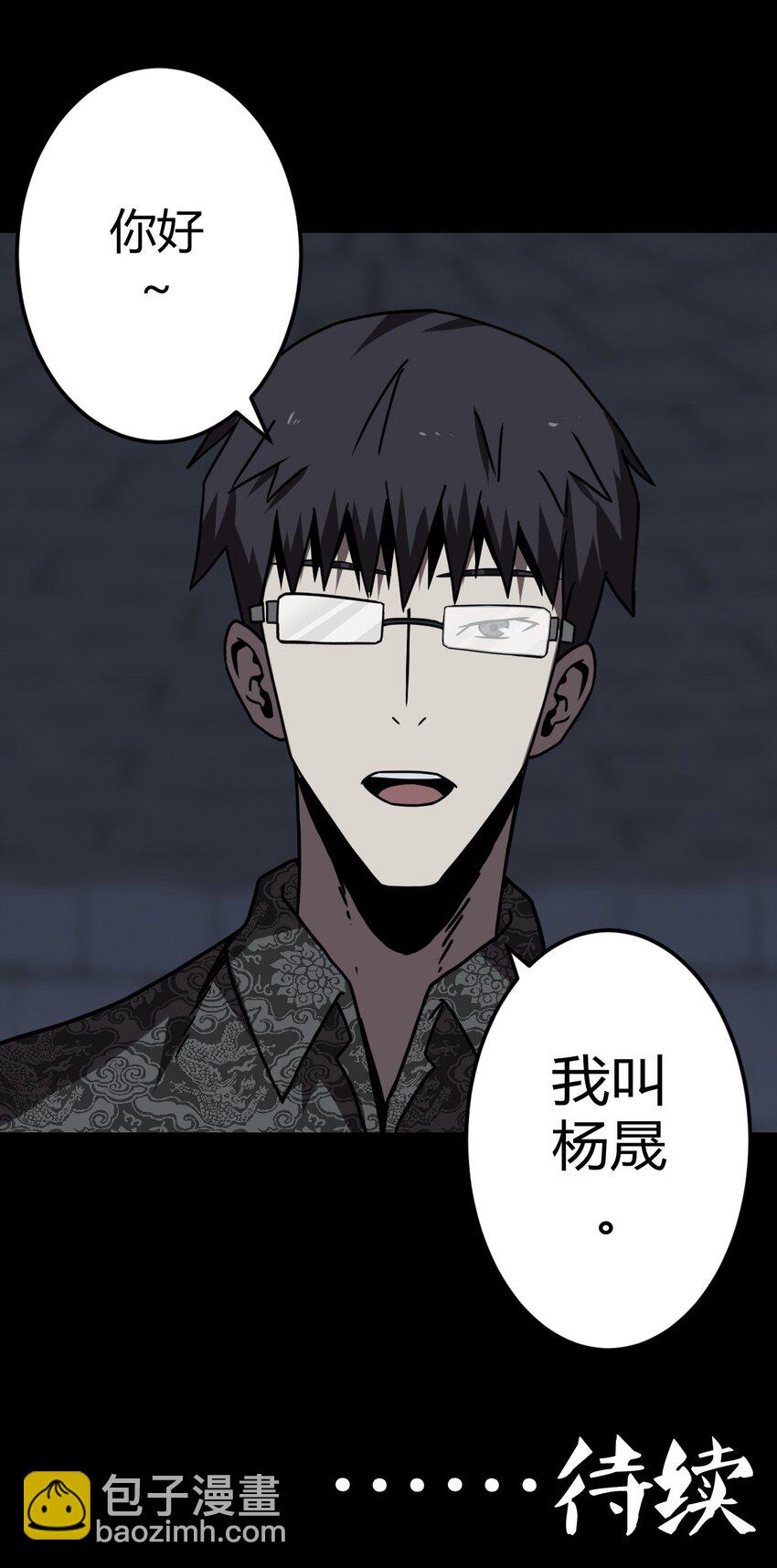 030 酥肉，危！！-第31话