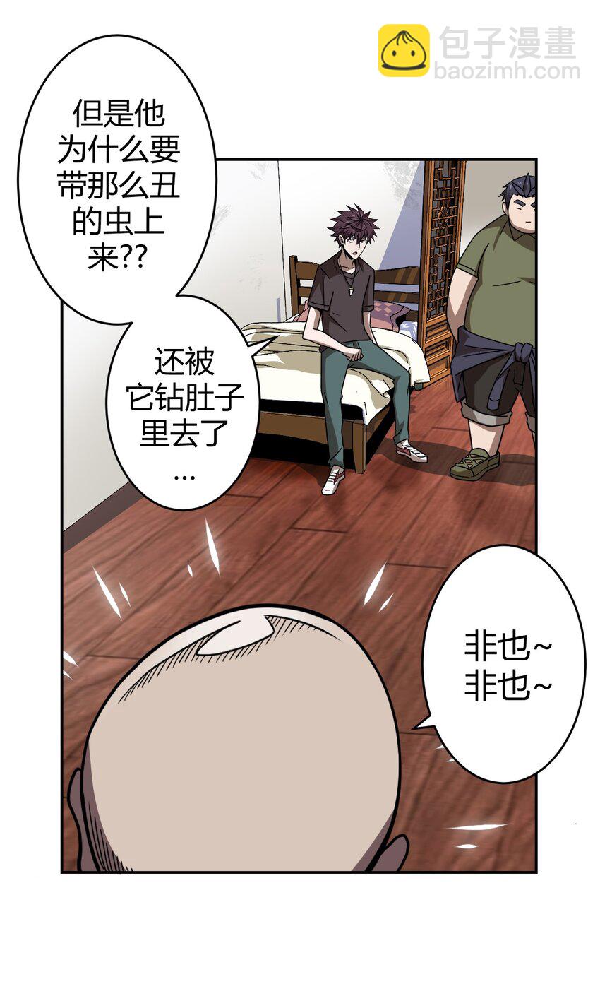 005 秋天的第一只饿鬼虫-第5话