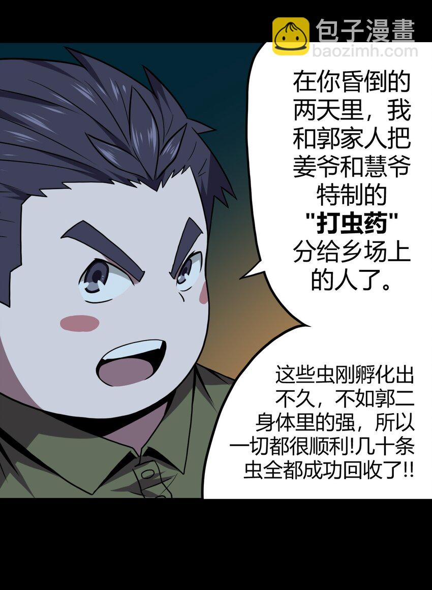 005 秋天的第一只饿鬼虫-第5话