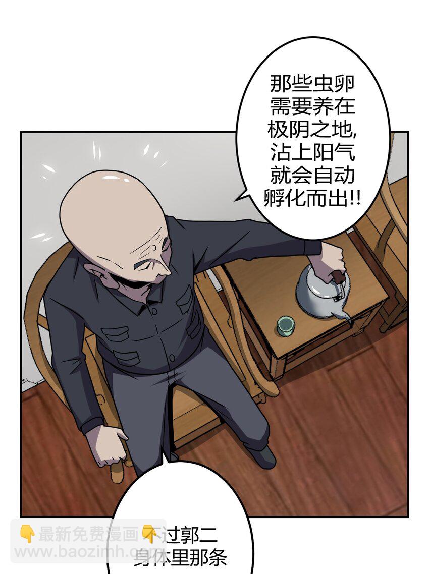 005 秋天的第一只饿鬼虫-第5话