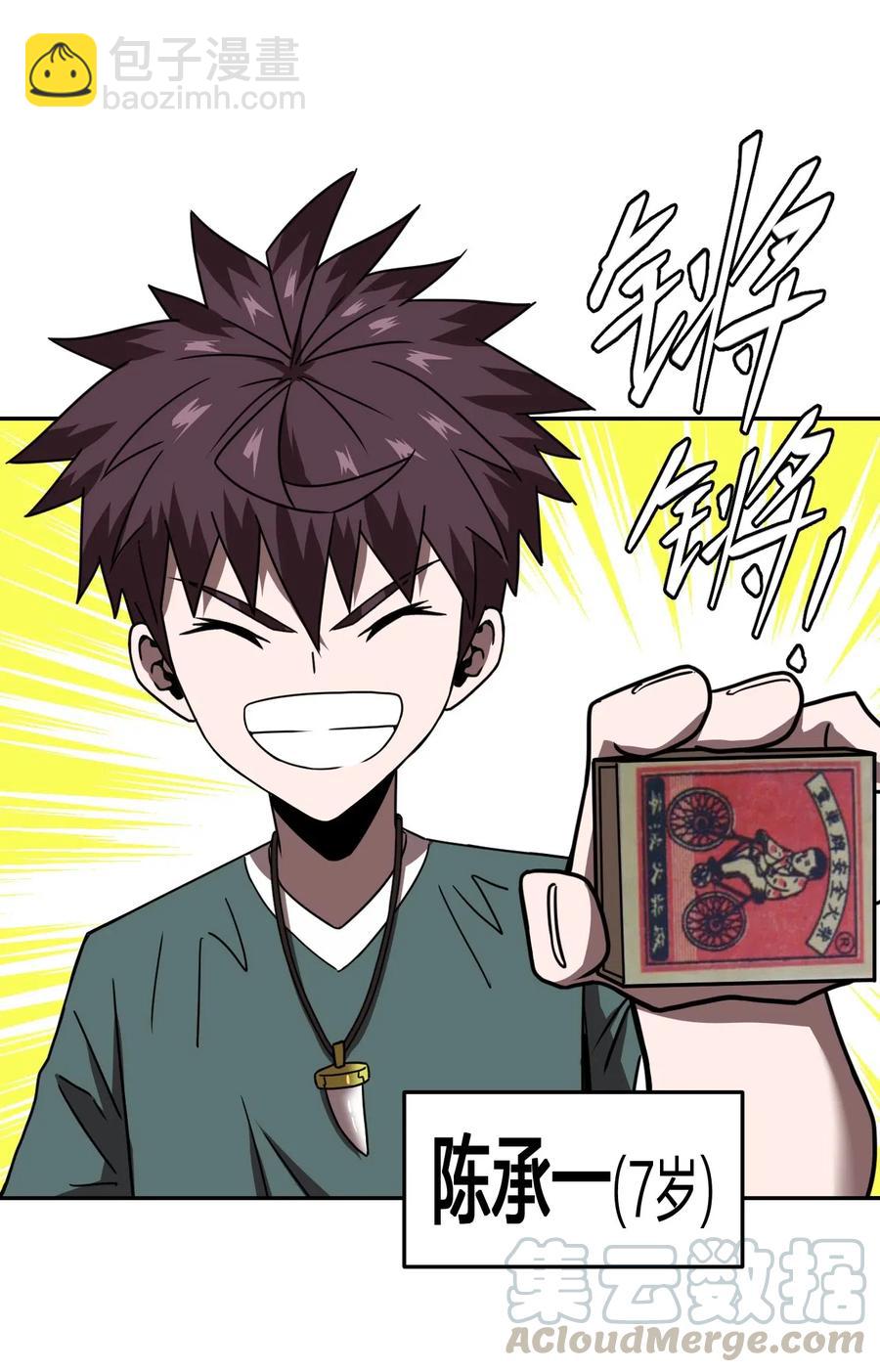 043 七岁那年&hellip;&hellip;(1/2)-第45话