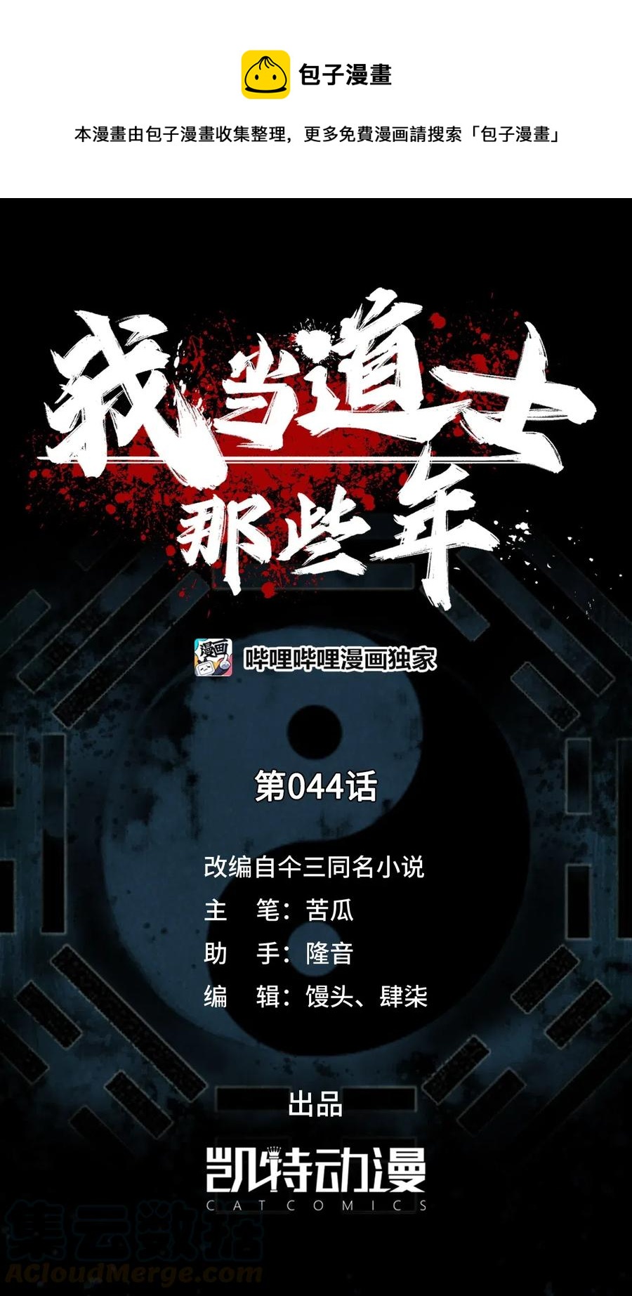 044 荒坟群鬼(1/2)-第47话