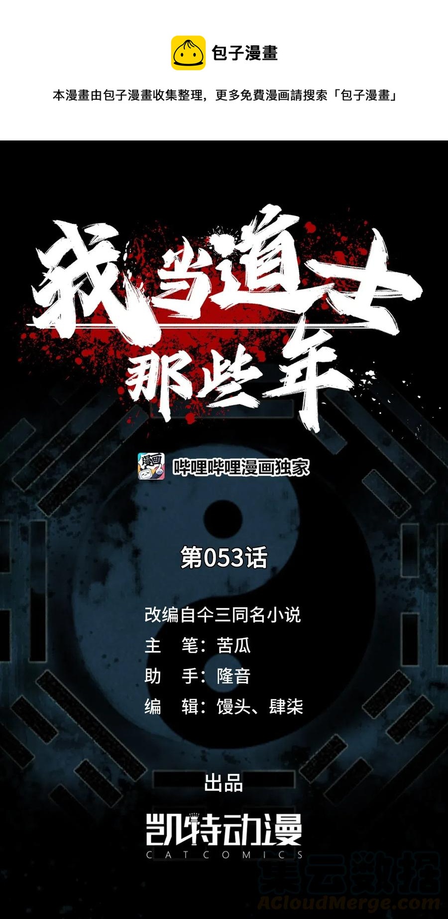 053 师父领我逛坟地？！-第57话