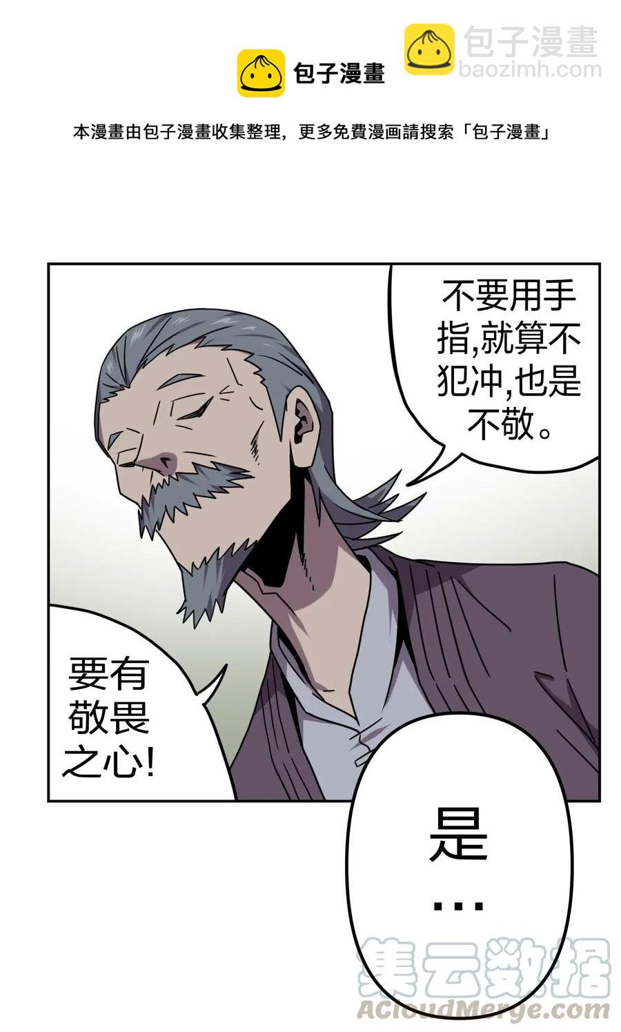 053 师父领我逛坟地？！-第57话