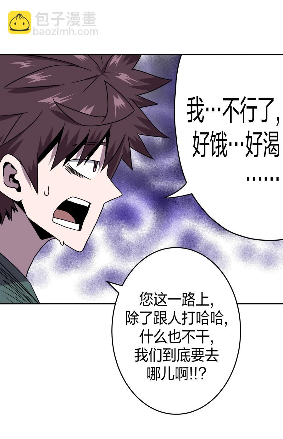 053 师父领我逛坟地？！-第57话