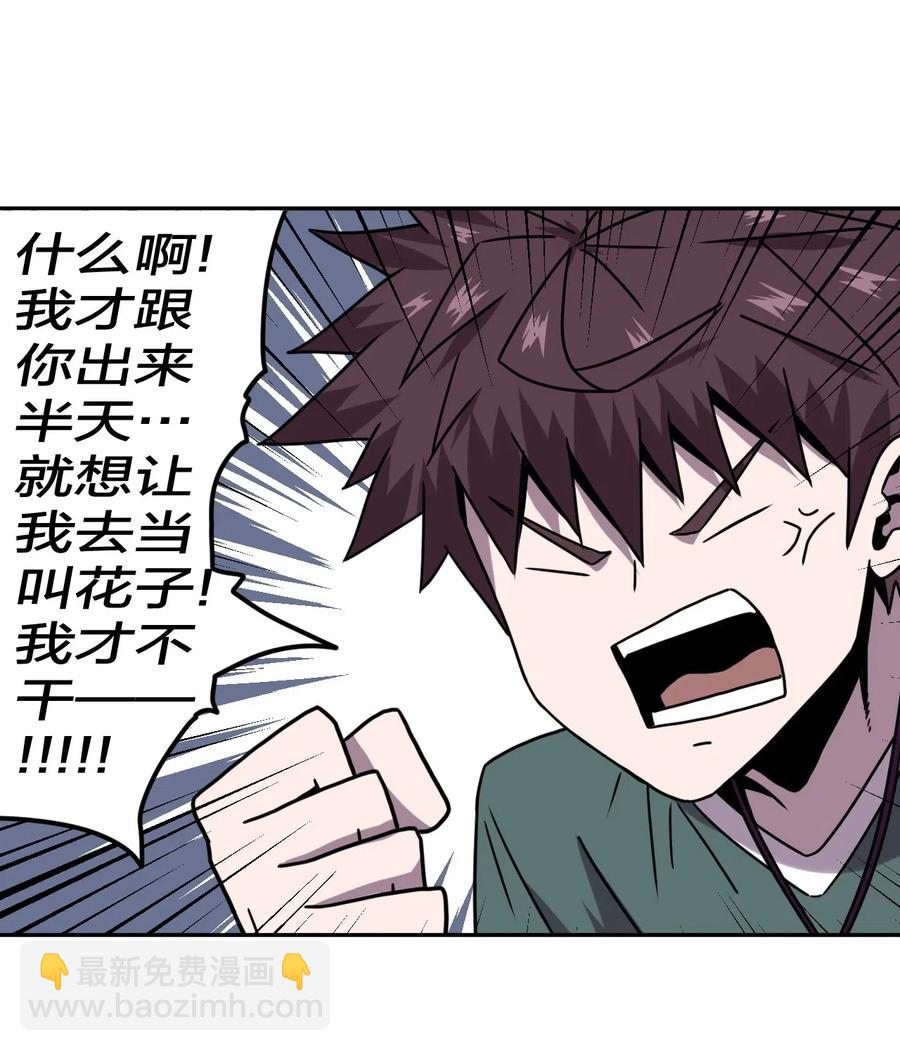 053 师父领我逛坟地？！-第57话