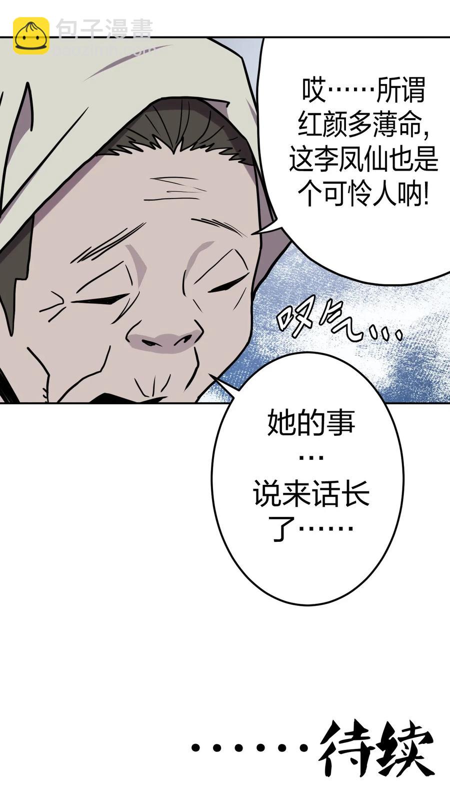 053 师父领我逛坟地？！-第57话