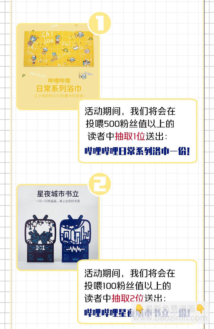 活动 新篇章开启！-第67话