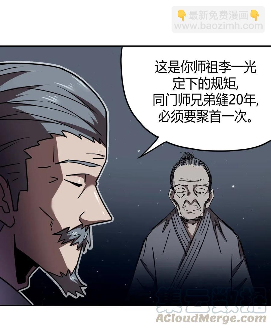 063（下） 同门聚会-第69话