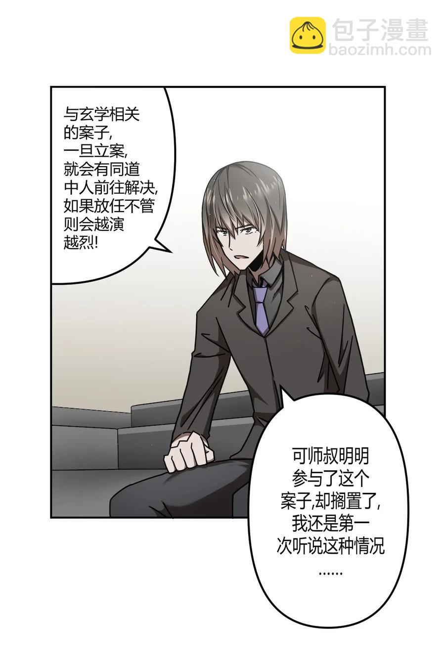 064（下） 秘密档案-第71话