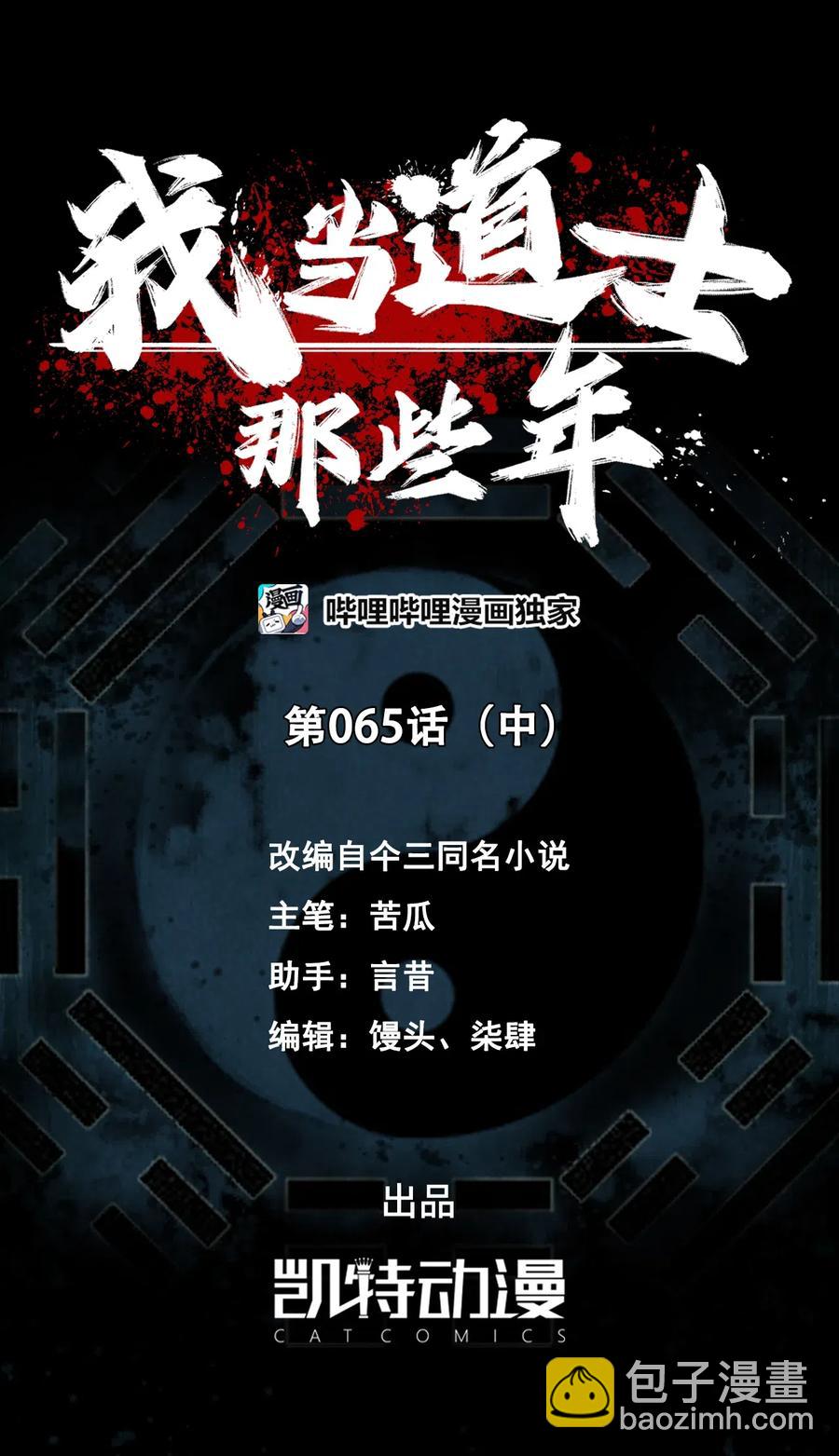 065（中） 天妒之符-第73话