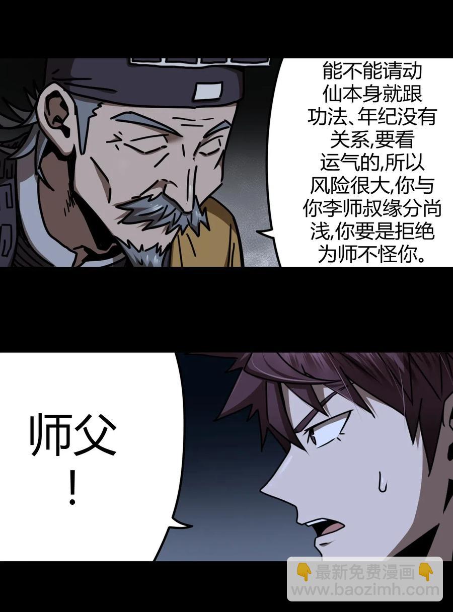 065（中） 天妒之符-第73话