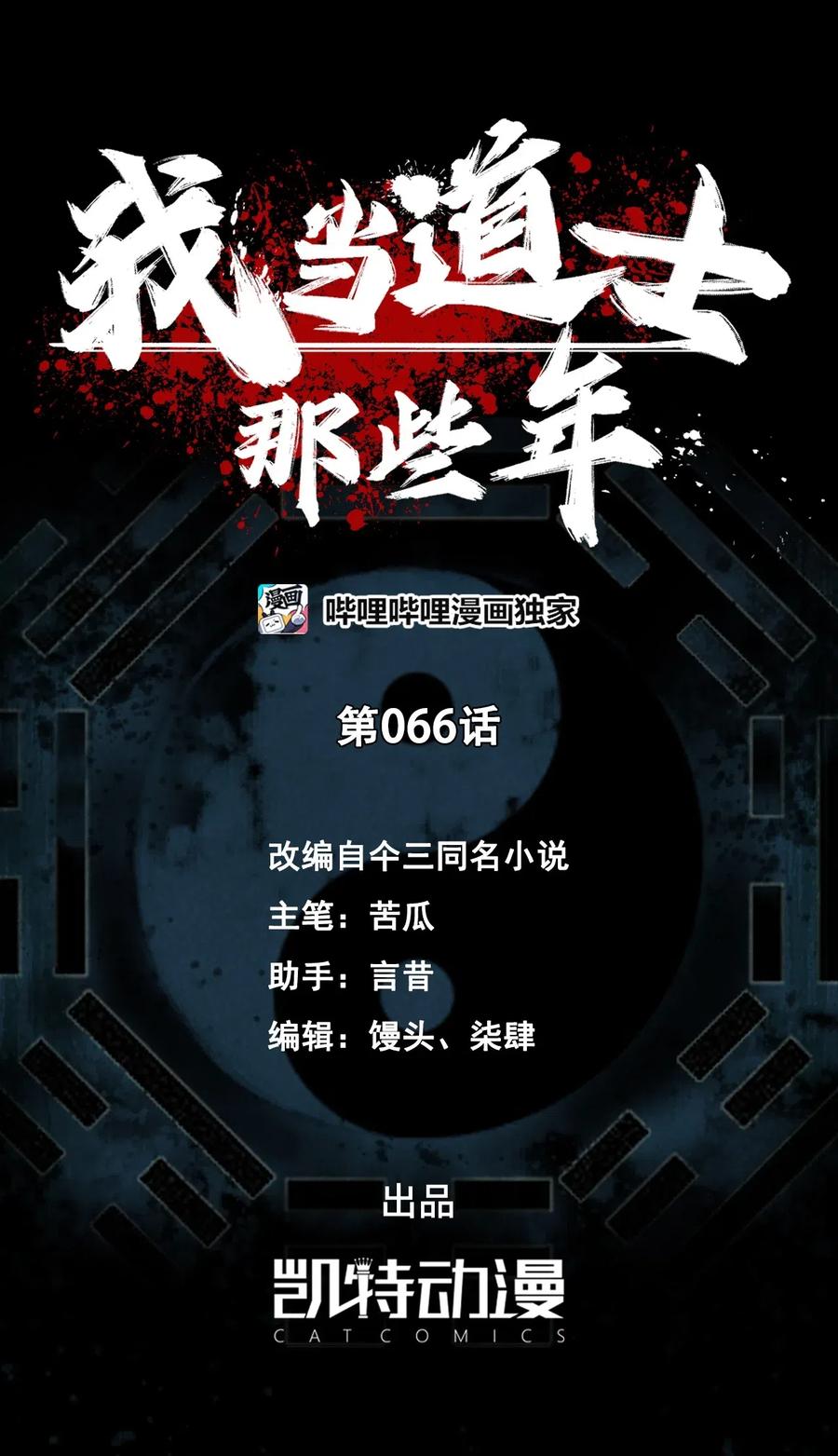我當道士那些年 - 066話 啓程·南部小村 - 2
