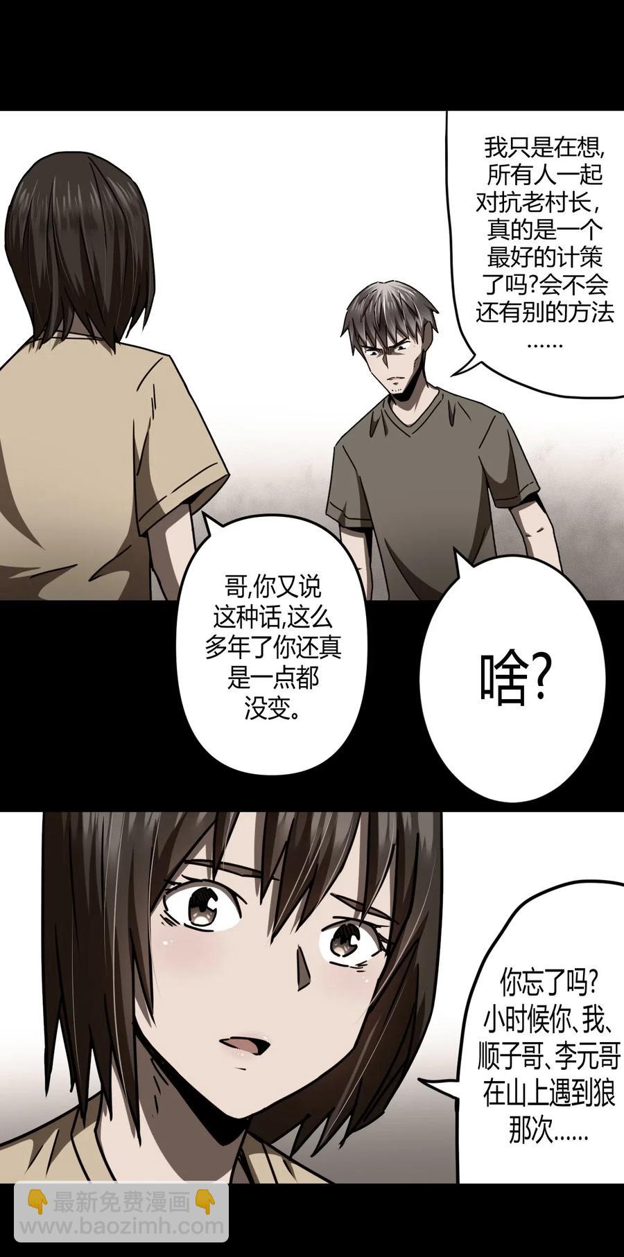074话 老村长8-第83话