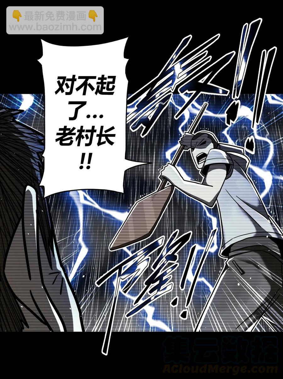 076话 老村长10-第85话